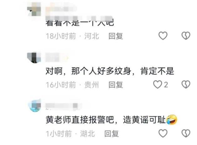 “挖呀挖”黄老师被传“下海”？本人回应：已报警！【930新闻眼】(图2)