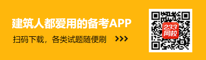 【跟着背】2024年二建《建筑工程》记忆口诀归纳（35条）(图6)