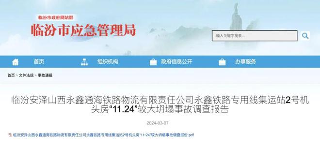 7人遇难46人被问责！(图2)