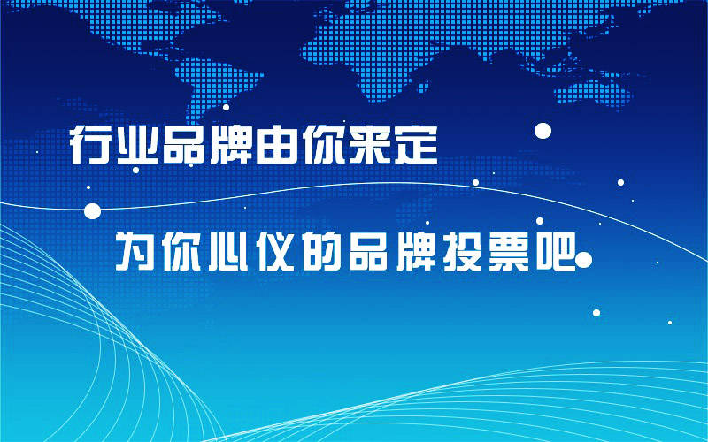 助力企业C位出道！建筑安全爬梯十大品牌等你来投票！(图3)