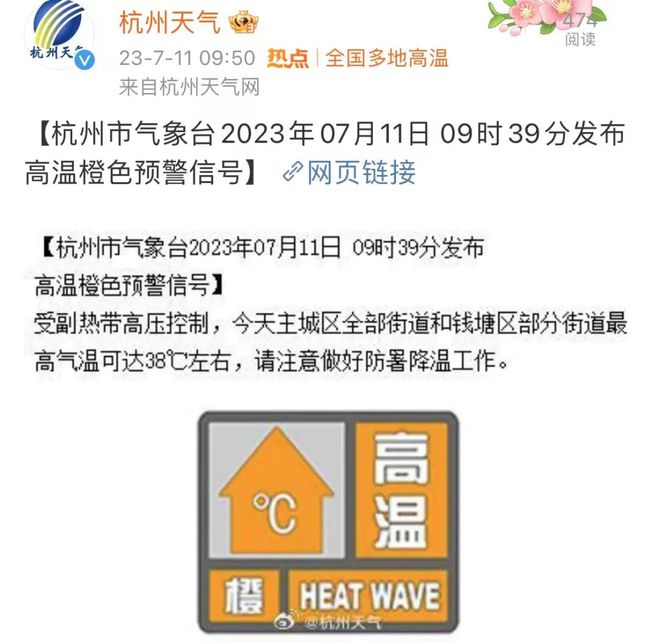 浙江这里热上全国第一！杭州发预警：今年首个！下周起有大变化(图1)