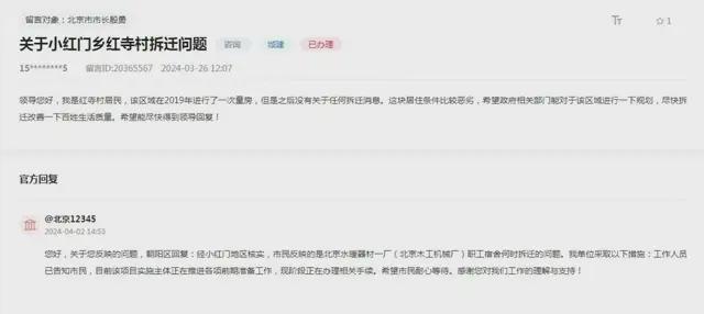 朝阳这些地儿拆迁腾退等咨询相关部门的最近答复(图1)