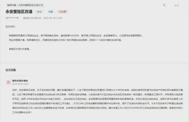 朝阳这些地儿拆迁腾退等咨询相关部门的最近答复(图2)