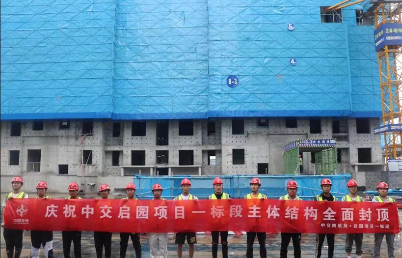 河北雄安新区启动区中交启园项目一标段主体结构全面封顶(图1)