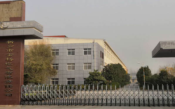 新乡市金桥电气有限责任公司(图1)