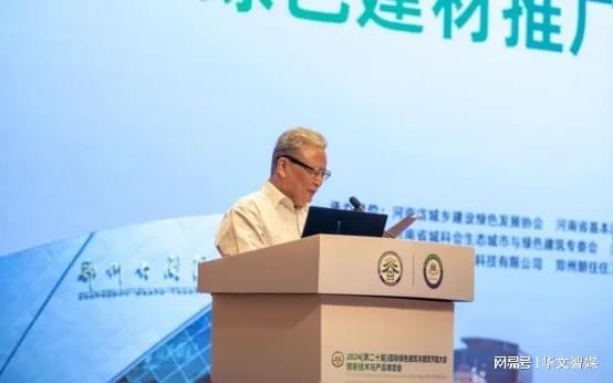 2024国际绿建大会绿色建材推广应用与发展论坛成功举行(图4)