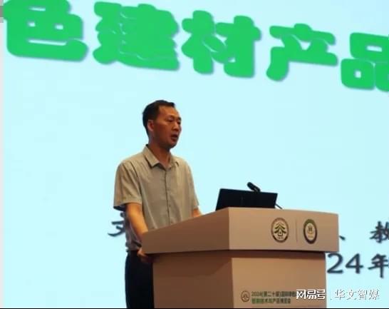 2024国际绿建大会绿色建材推广应用与发展论坛成功举行(图11)