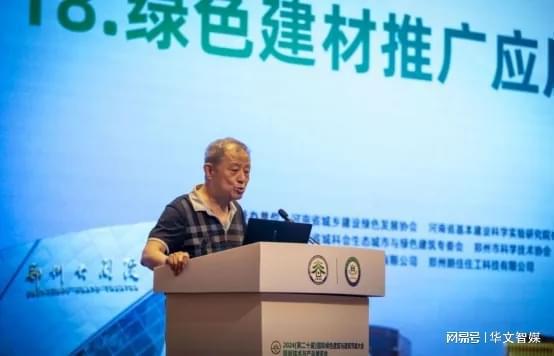 2024国际绿建大会绿色建材推广应用与发展论坛成功举行(图6)