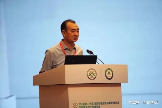 2024国际绿建大会绿色建材推广应用与发展论坛成功举行(图12)