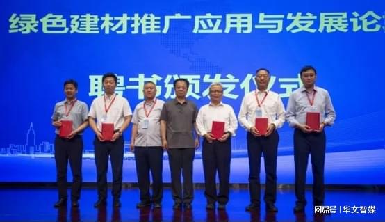 2024国际绿建大会绿色建材推广应用与发展论坛成功举行(图16)