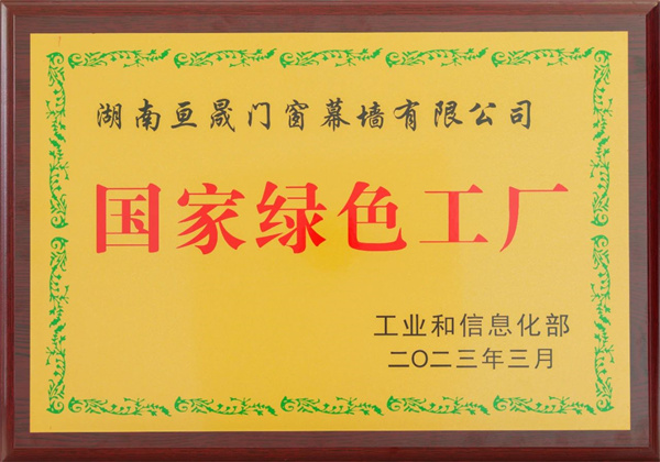 亘晟门窗参加2024国际零碳城市乡村与零碳建筑大会暨技术设备博览会(图6)