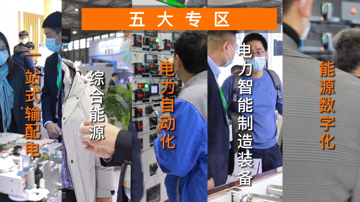 2024中国电力展（国际电力设备展）(图6)