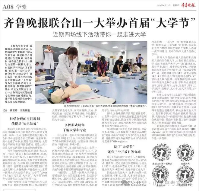 6月22日！齐鲁晚报联合山一大举办首届“大学节”！邀你来参加(图1)