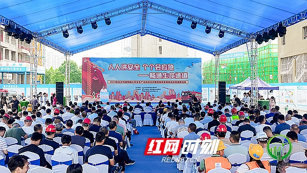 12个项目同步观摩！长沙开展2024建筑施工“安全生产月”活动(图1)