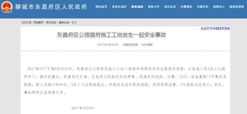 山东一工地电梯井顶部负荷过重塌落致3人死亡(图1)