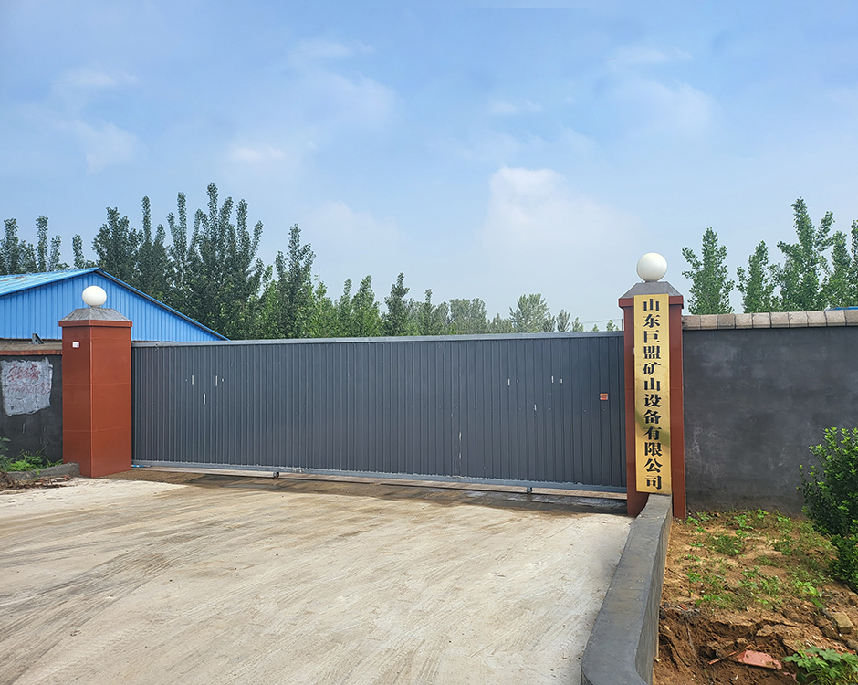 山东巨盟矿山设备有限公司(图1)