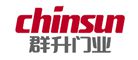 恭贺九重门业入围2024中国防火门十大品牌(图3)