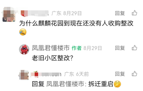 珠海老旧小区不拆了？(图3)